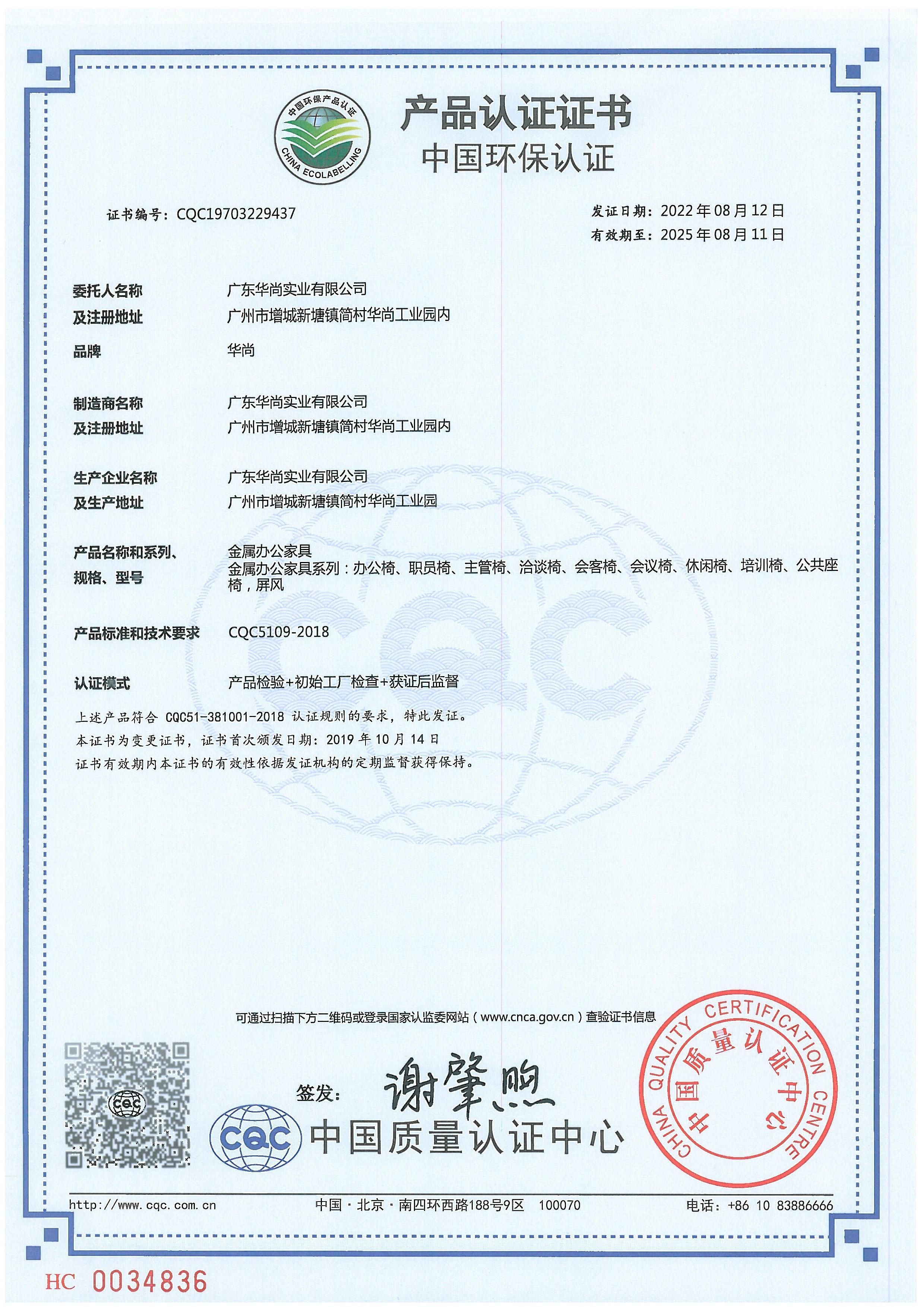 中国环保产品认证证书（CQC）金属办公家具